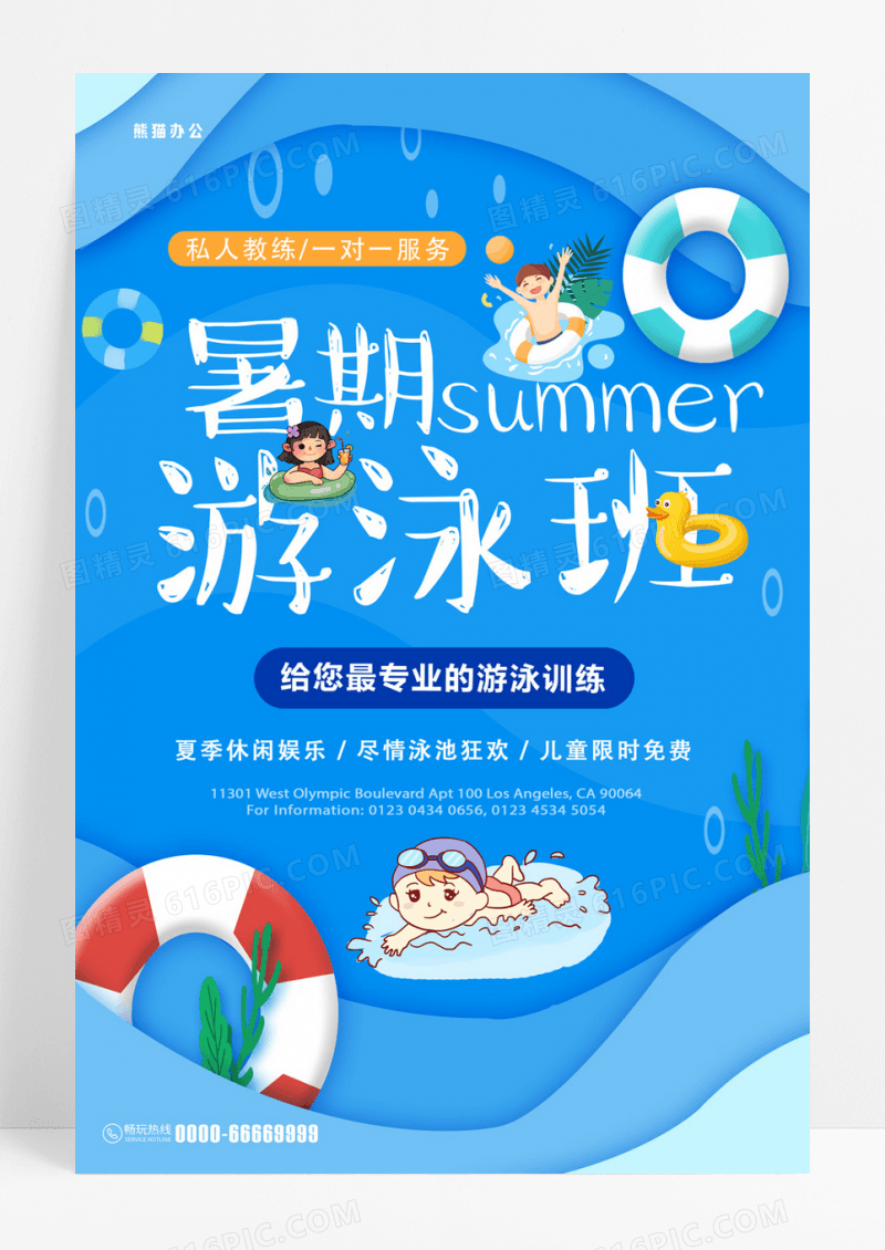 卡通清新暑期游泳班海报